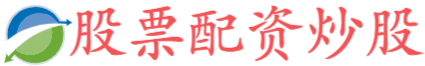 正规配资炒股